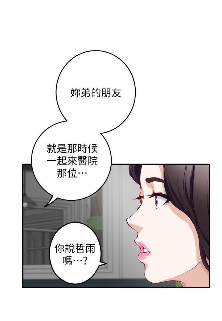姊姊的房間，第19話-太緊了，我要射了，第 34 页