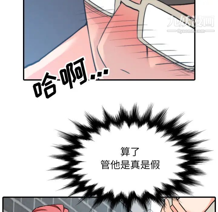 色花穴，第48話，第 5 页