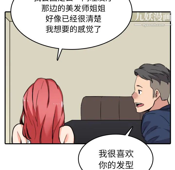 色花穴，第48話，第 65 页