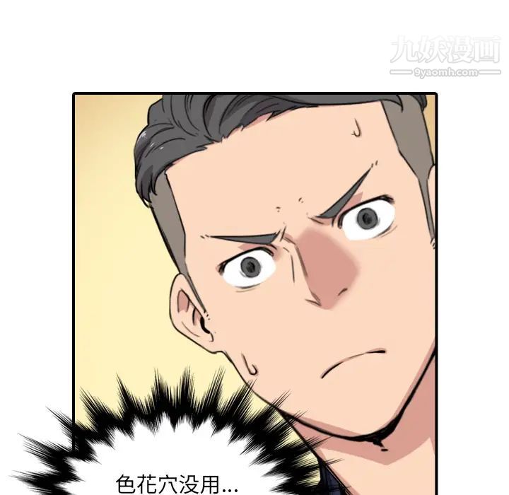 色花穴，第48話，第 77 页