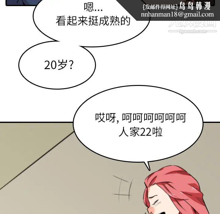 色花穴，第48話，第 60 页
