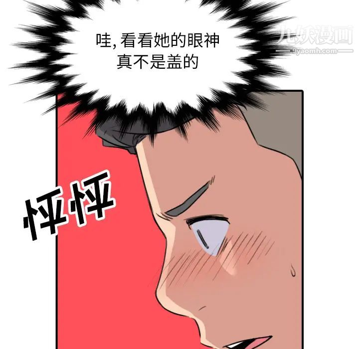 色花穴，第49話，第 95 页
