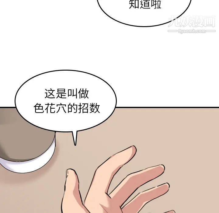 色花穴，第49話，第 12 页