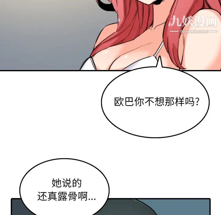 色花穴，第49話，第 60 页