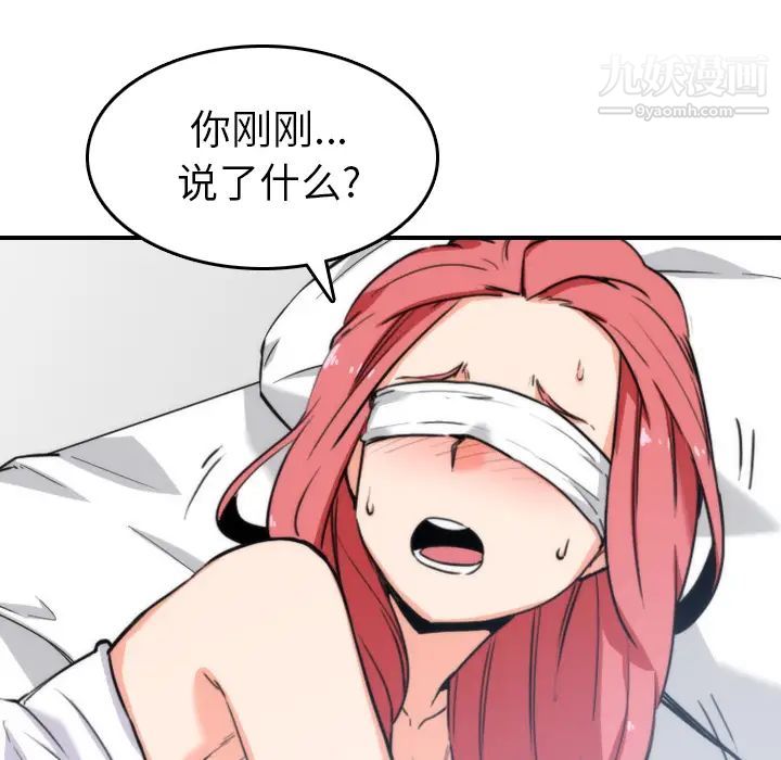 色花穴，第50話，第 106 页