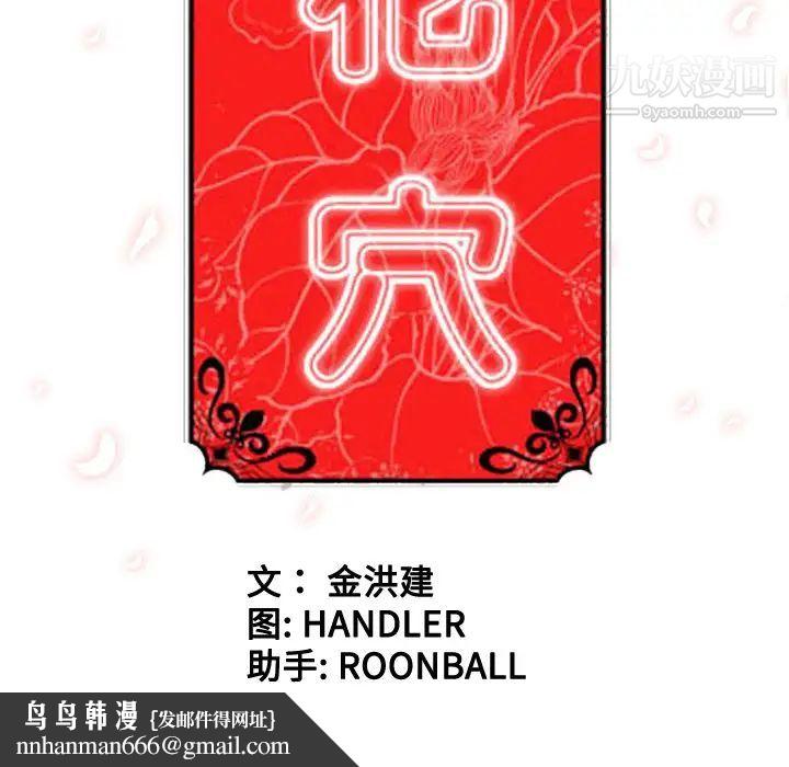色花穴，第51話，第 106 页