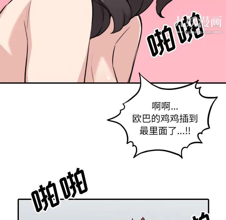 色花穴，第51話，第 103 页