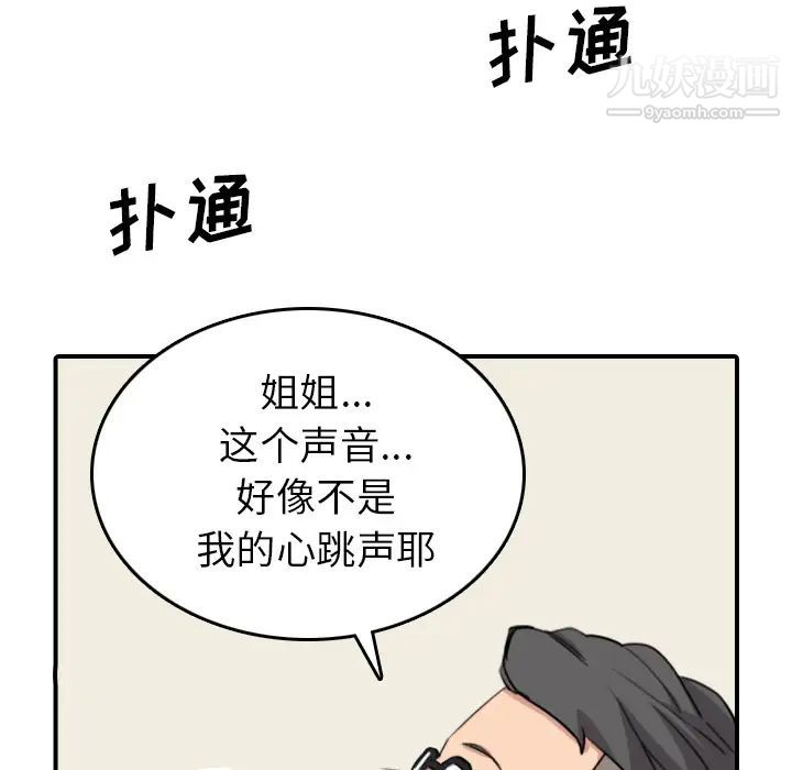 色花穴，第51話，第 84 页