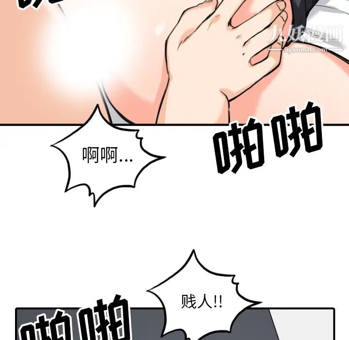 色花穴，第51話，第 21 页