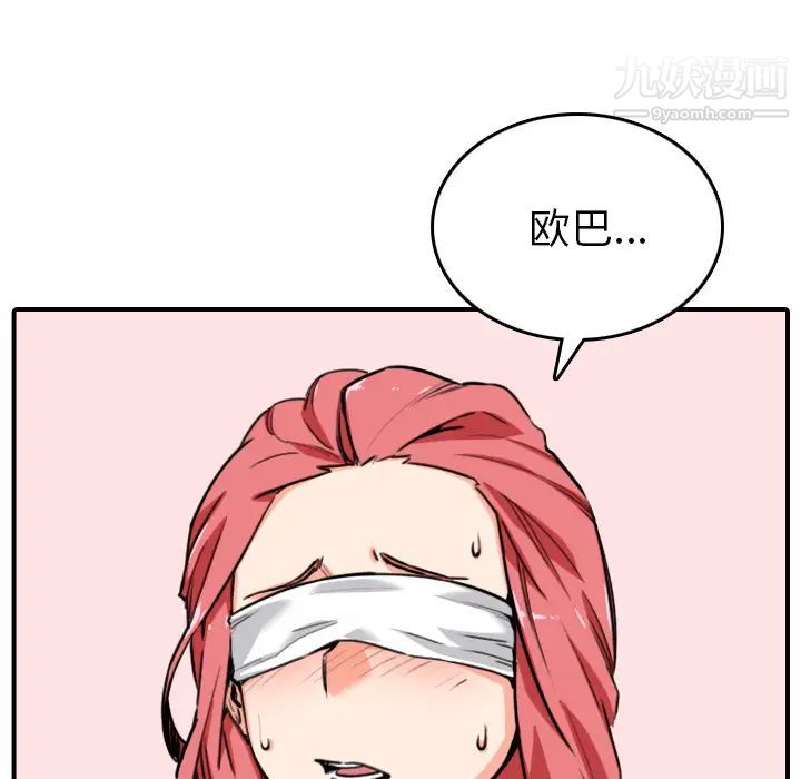 色花穴，第51話，第 8 页
