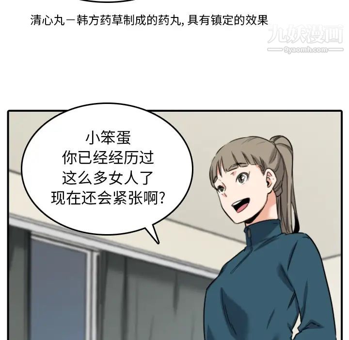 色花穴，第51話，第 64 页