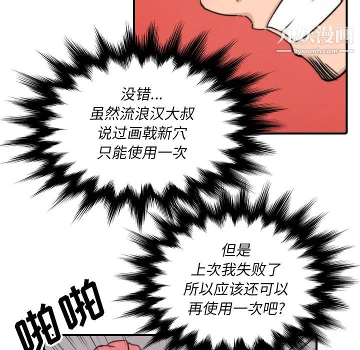 色花穴，第52話，第 95 页