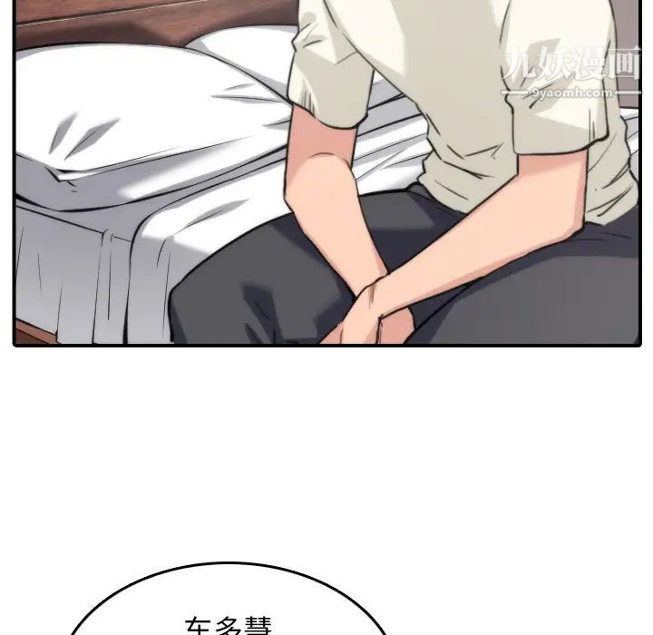 色花穴，第52話，第 65 页