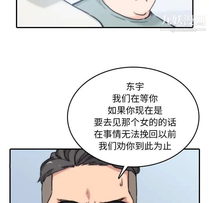 色花穴，第52話，第 22 页