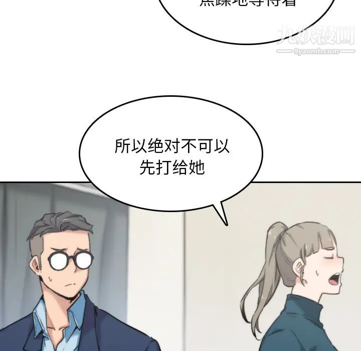 色花穴，第53話，第 11 页