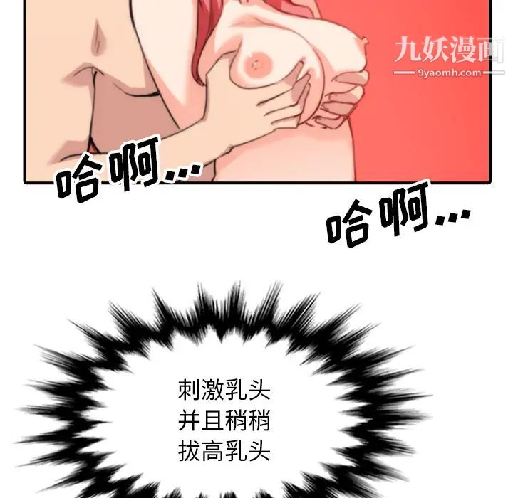 色花穴，第53話，第 84 页