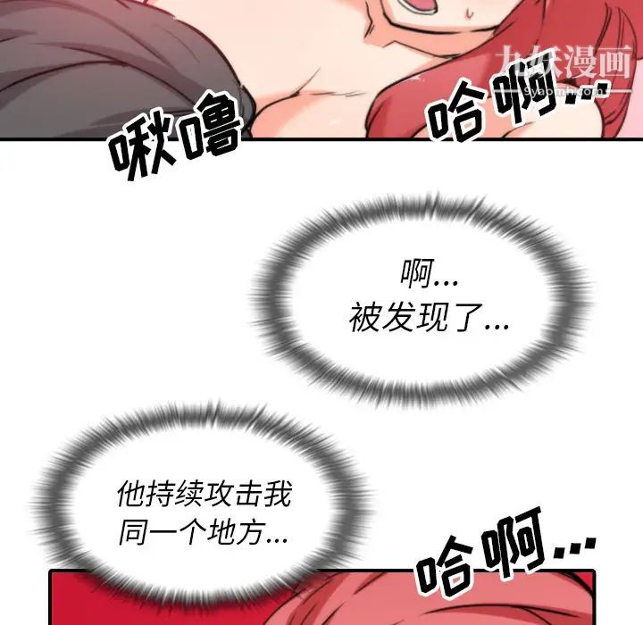 色花穴，第53話，第 95 页