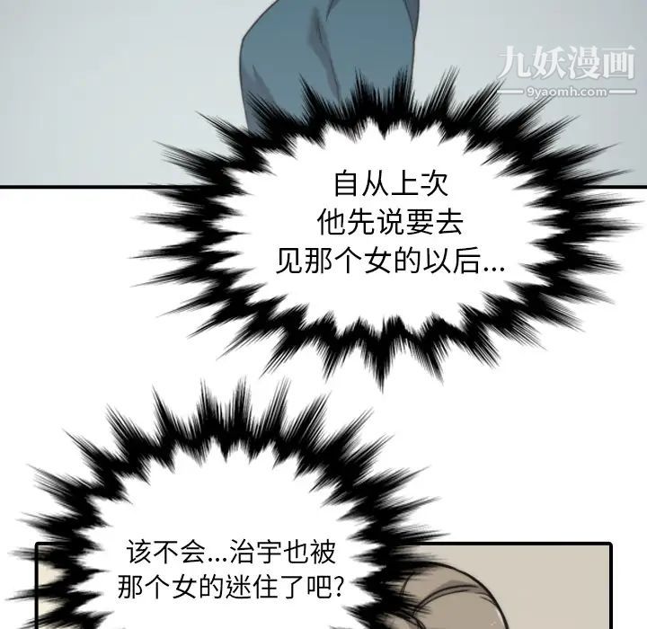 色花穴，第53話，第 65 页