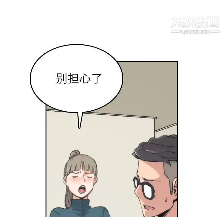 色花穴，第53話，第 8 页