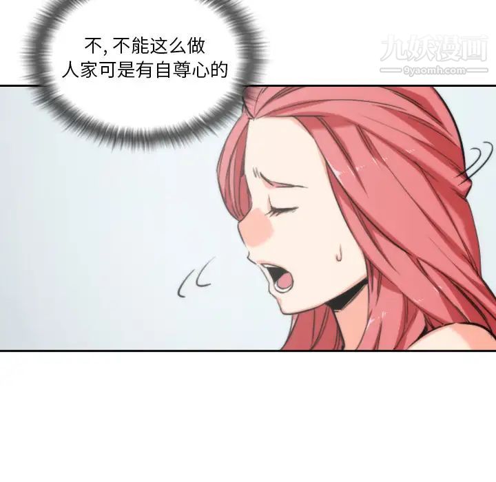 色花穴，第53話，第 22 页