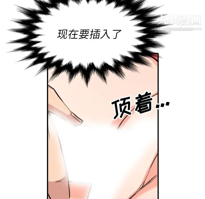 色花穴，第54話，第 69 页