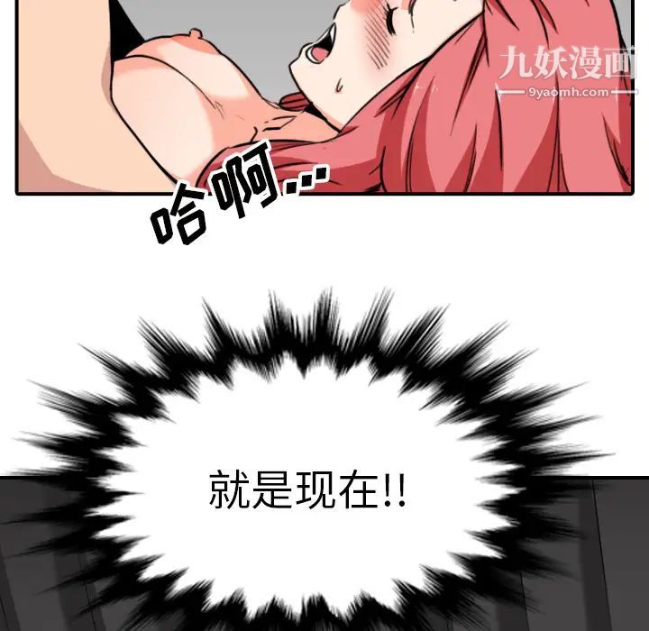 色花穴，第54話，第 84 页
