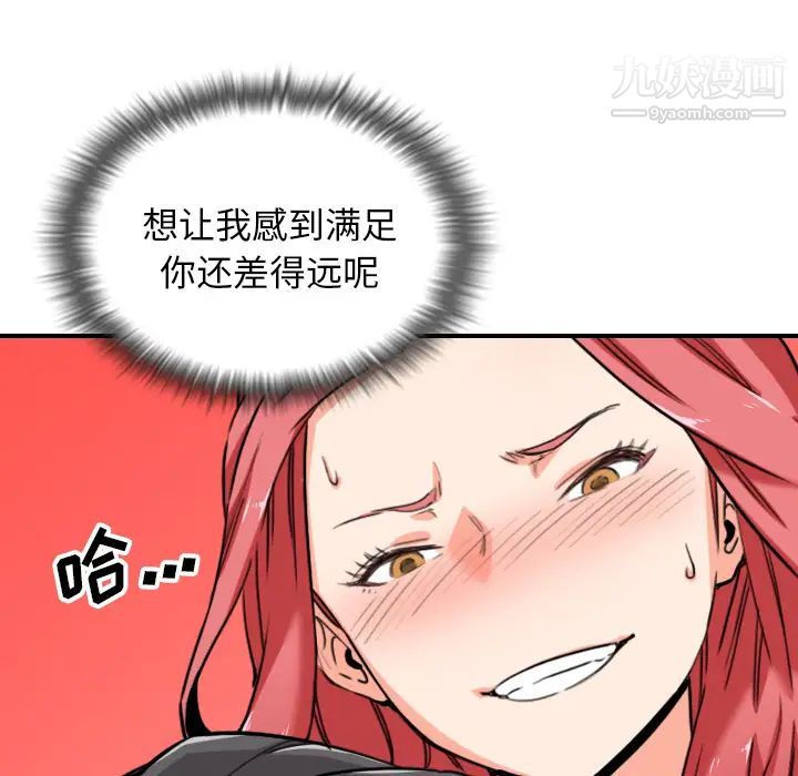 色花穴，第54話，第 12 页