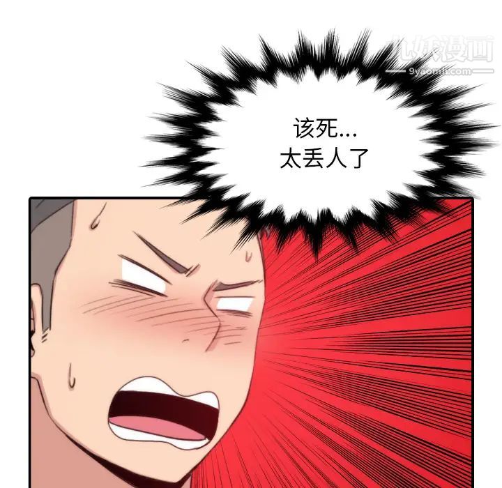 色花穴，第55話，第 84 页