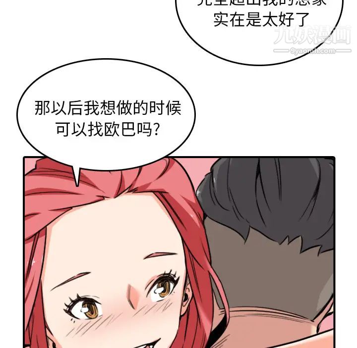 色花穴，第56話，第 84 页