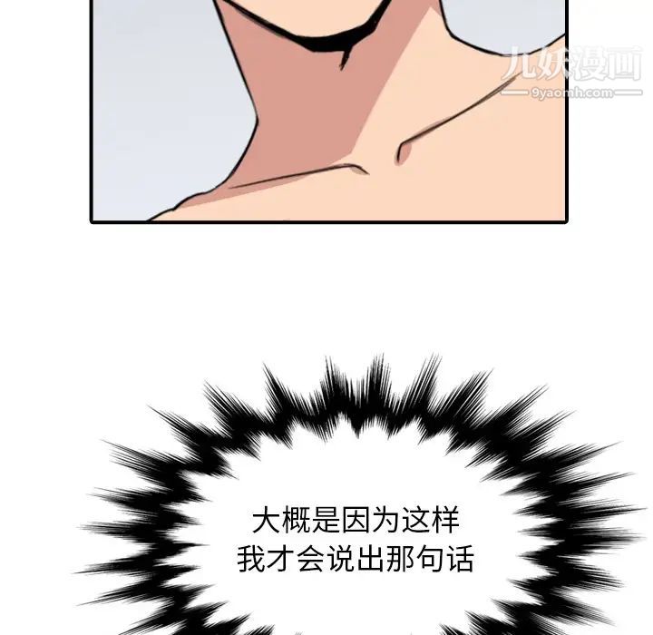 色花穴，第56話，第 95 页