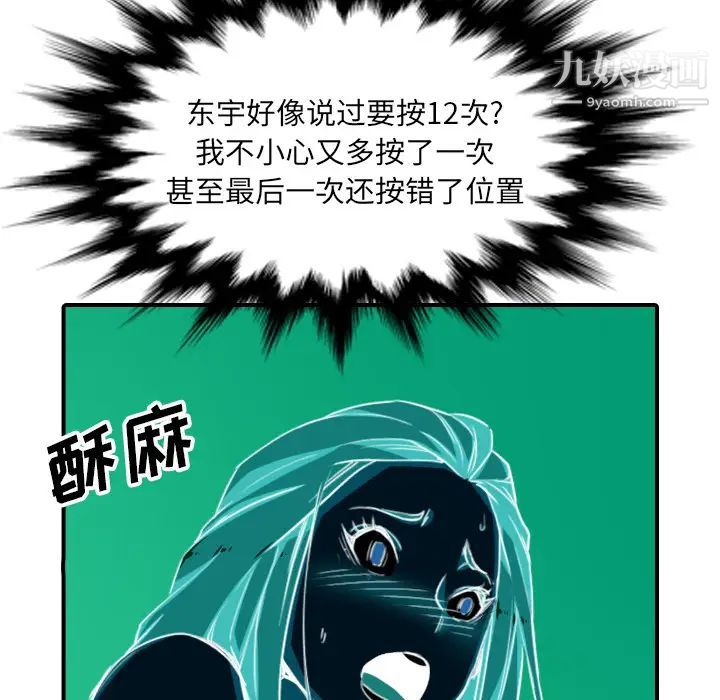 色花穴，第56話，第 12 页