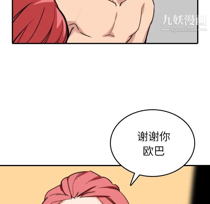 色花穴，第56話，第 77 页