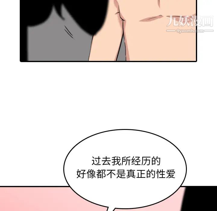 色花穴，第56話，第 60 页