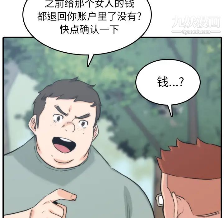 色花穴，第57話，第 5 页