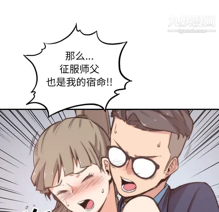 色花穴，第57話，第 106 页