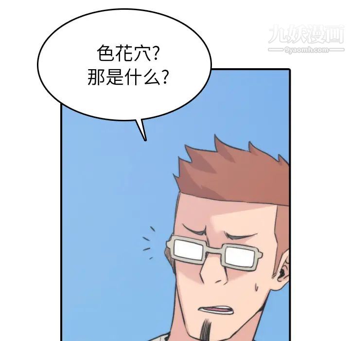 色花穴，第57話，第 11 页