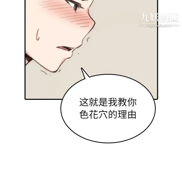 色花穴，第57話，第 95 页