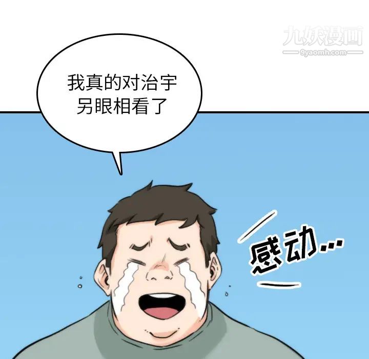 色花穴，第57話，第 8 页