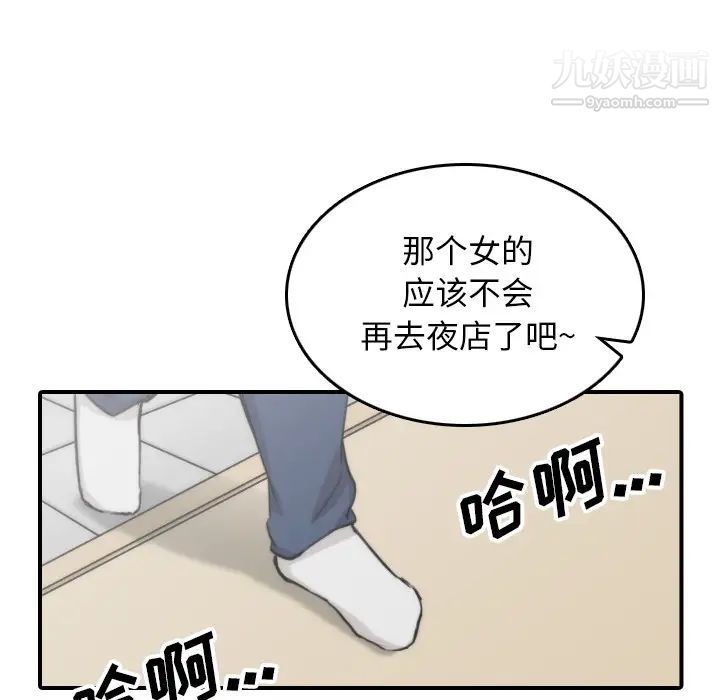色花穴，第57話，第 77 页