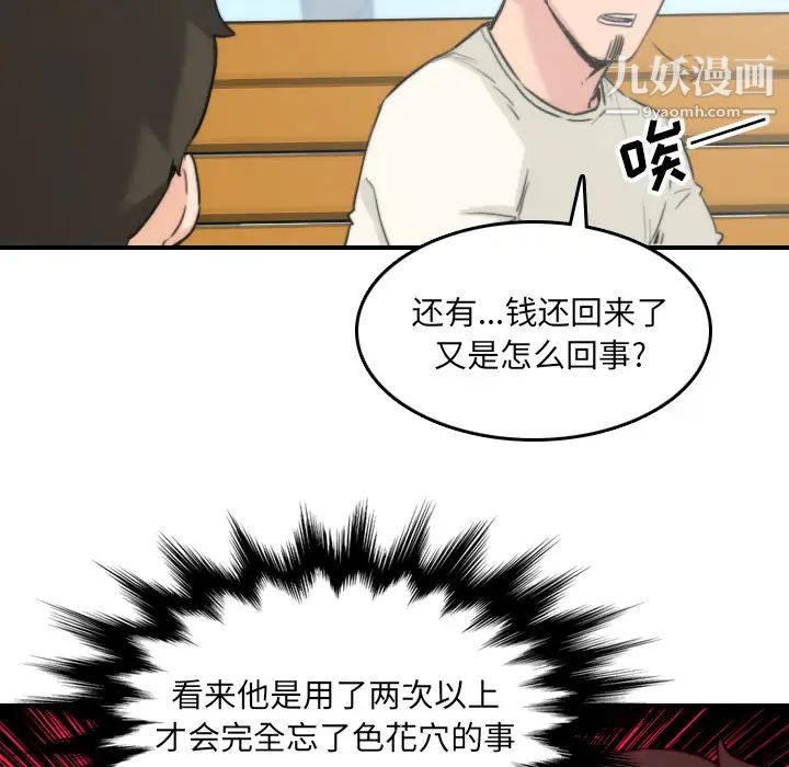 色花穴，第57話，第 15 页