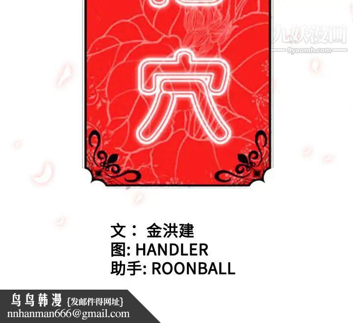 色花穴，第58話，第 103 页