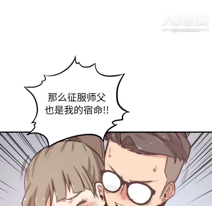 色花穴，第58話，第 12 页