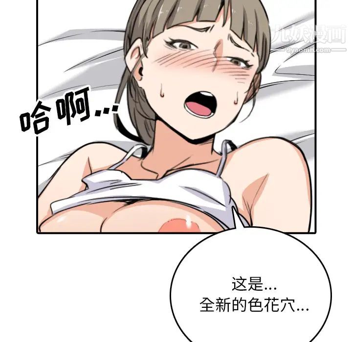 色花穴，第58話，第 77 页