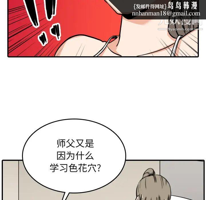 色花穴，第58話，第 52 页