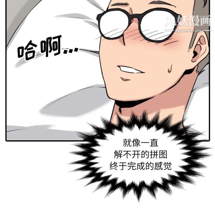 色花穴，第59話，第 44 页