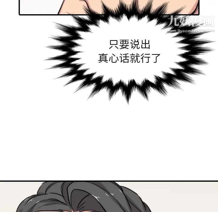 色花穴，第59話，第 84 页