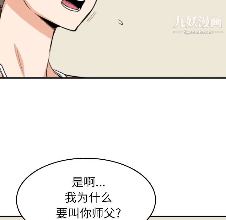 色花穴，第59話，第 60 页