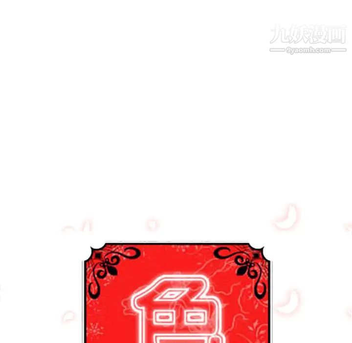 色花穴，最終話，第 12 页