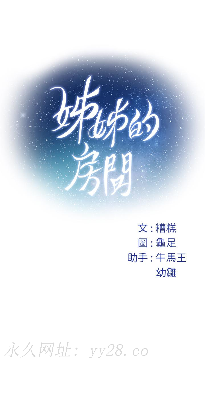 姊姊的房間，第21話-邊喝邊玩愛愛疊疊樂，第 65 页