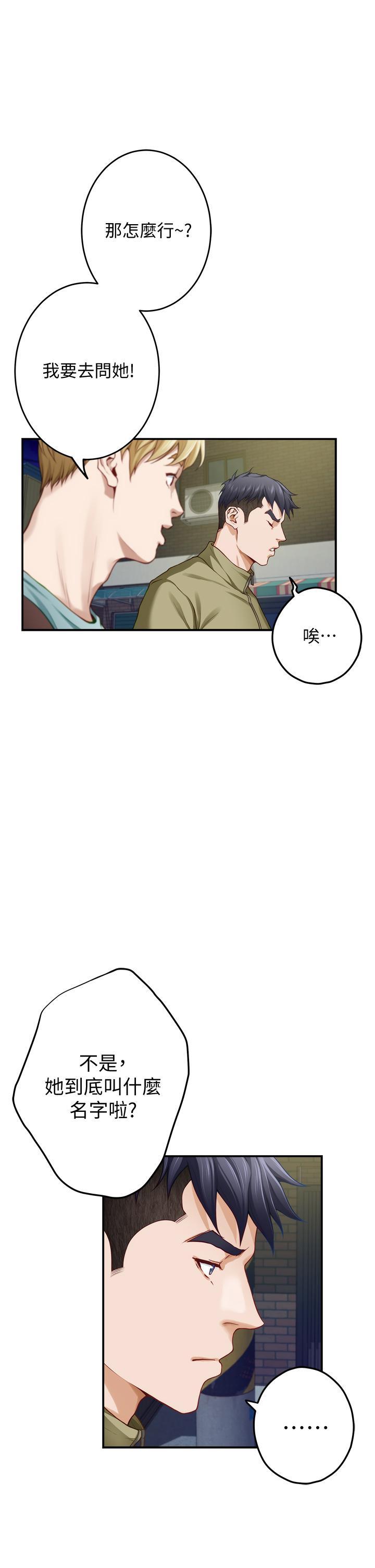 姊姊的房間，第21話-邊喝邊玩愛愛疊疊樂，第 52 页